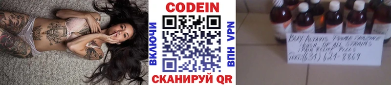 Codein напиток Lean (лин) блэк спрут как зайти Армянск